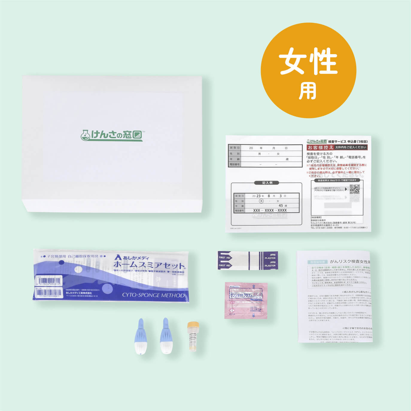 がんリスク検査女性用 2(卵巣がん・子宮頸がん)【送料無料】
