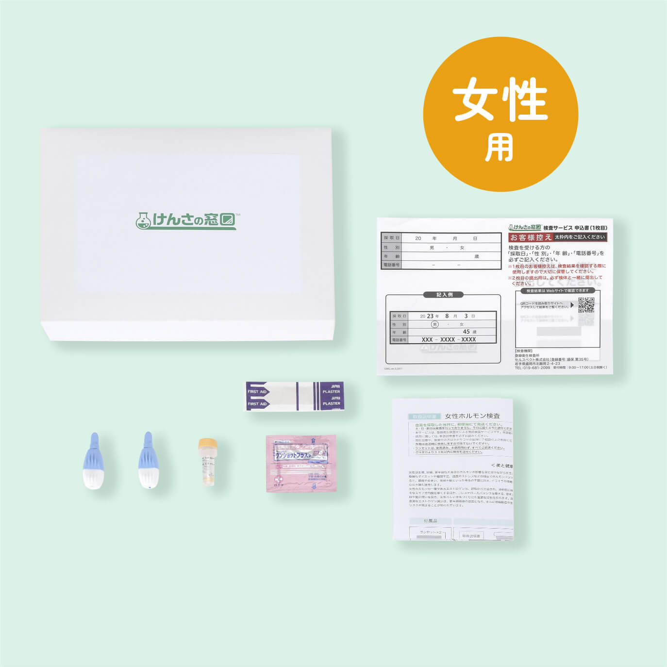 女性ホルモン検査【送料無料】