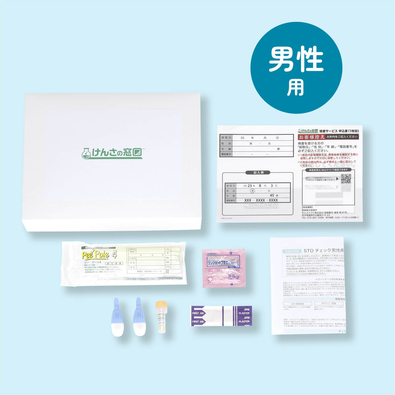 性感染症検査 3(STDチェック男性用)【送料無料】