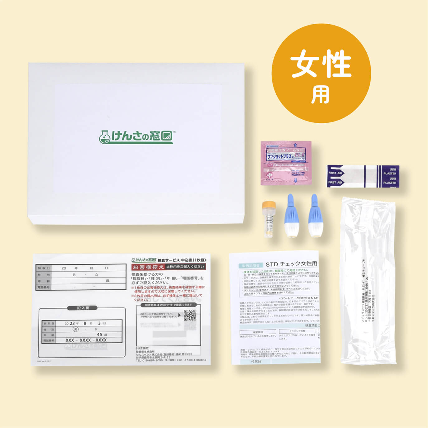 性感染症検査 3(STDチェック女性用)【送料無料】