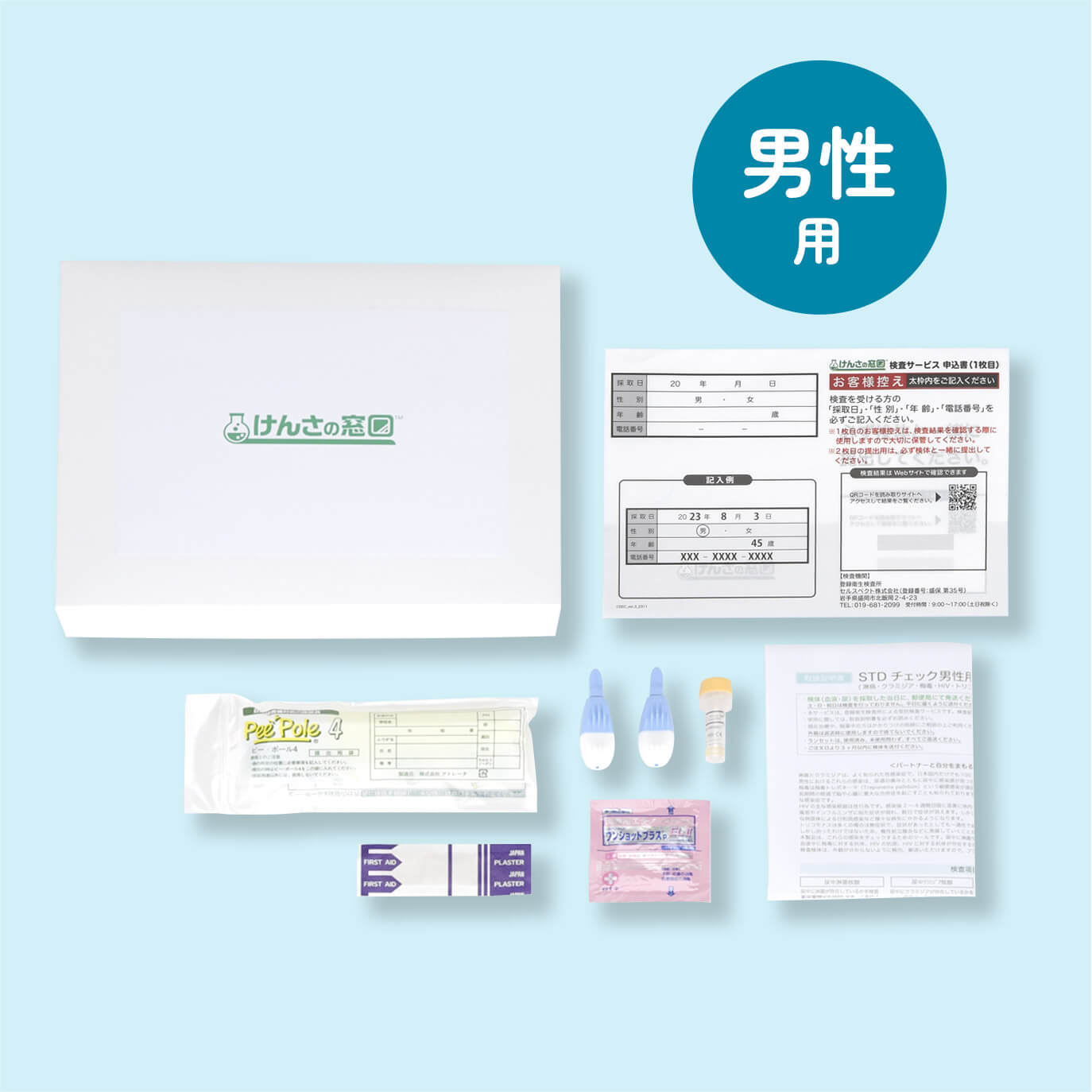 性感染症検査 5(STDチェック男性用)【送料無料】