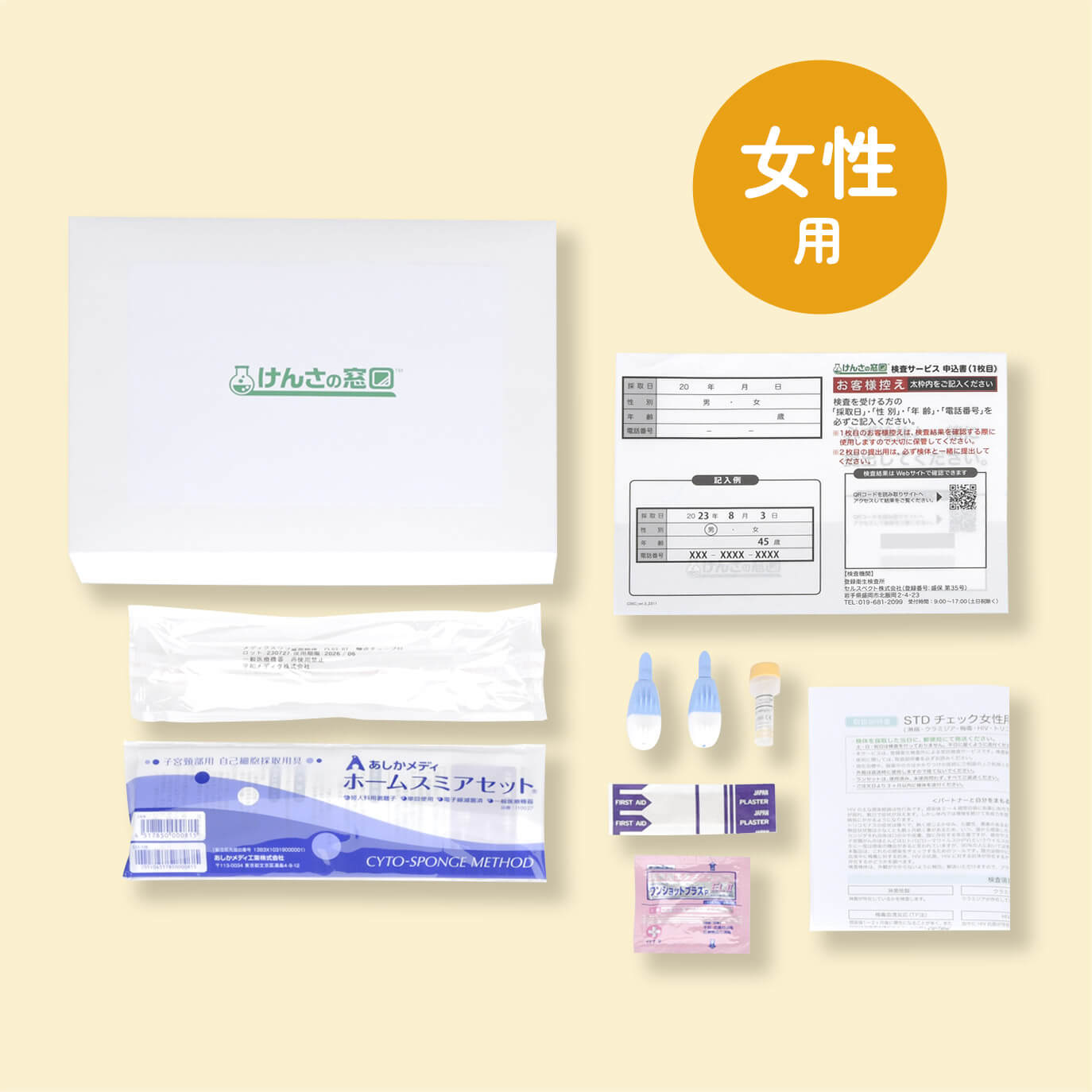 性感染症検査 7(STDチェック女性用)【送料無料】
